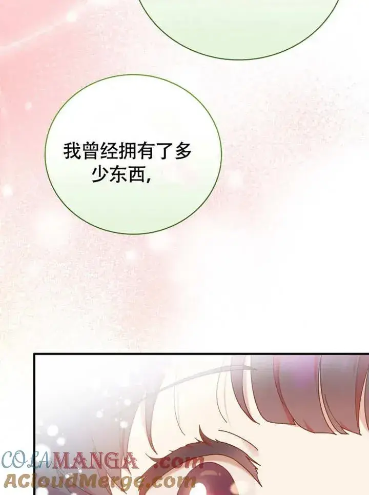 《被神宠爱的孩子，金色格拉蒂亚》第48话图77