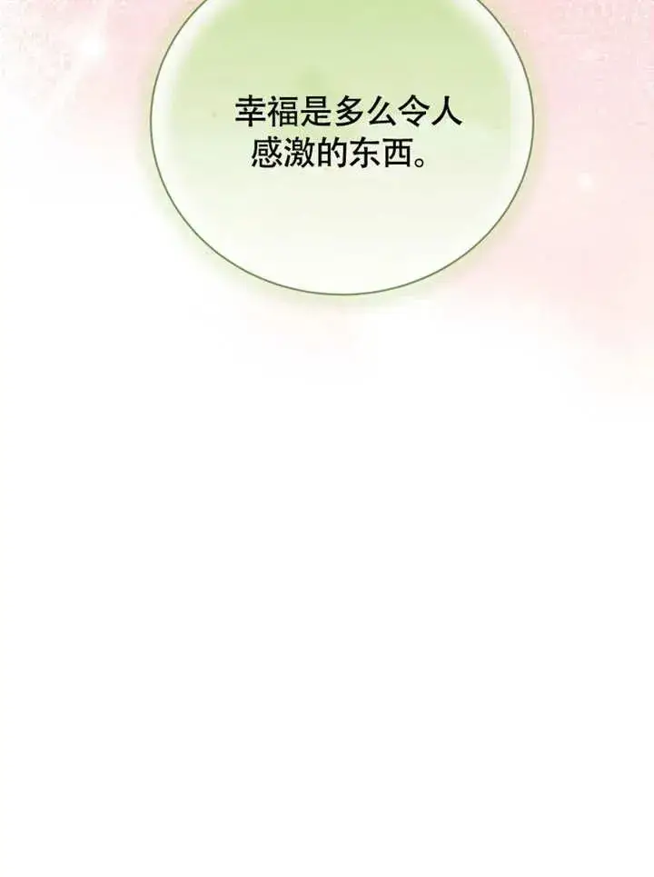 《被神宠爱的孩子，金色格拉蒂亚》第48话图79