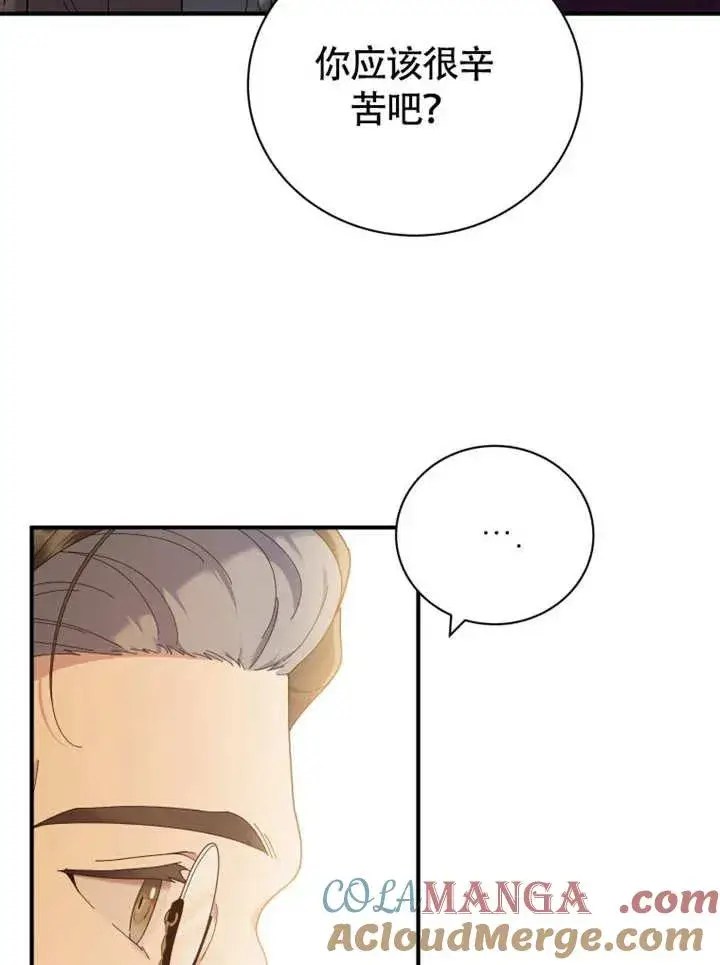 《被神宠爱的孩子，金色格拉蒂亚》第48话图81