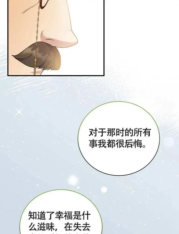 《被神宠爱的孩子，金色格拉蒂亚》第48话图82