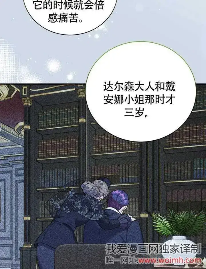 《被神宠爱的孩子，金色格拉蒂亚》第48话图83