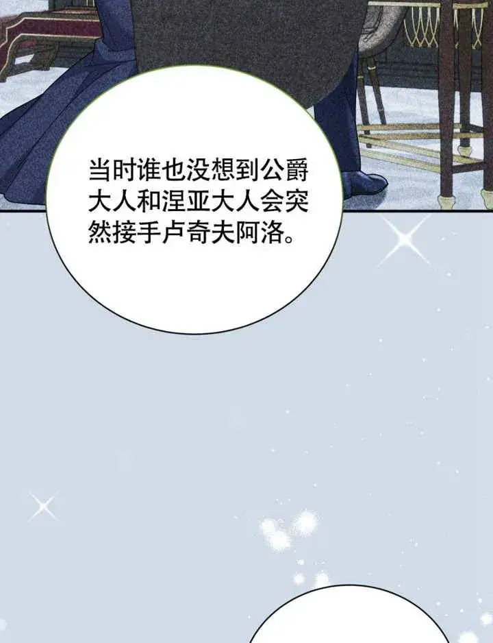 《被神宠爱的孩子，金色格拉蒂亚》第48话图84
