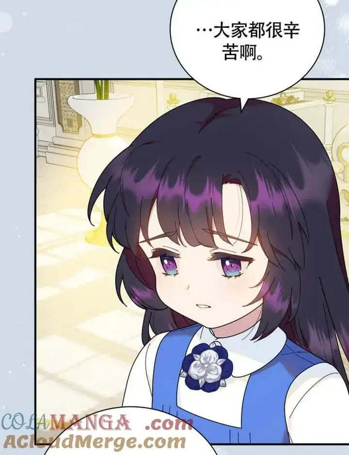《被神宠爱的孩子，金色格拉蒂亚》第48话图85