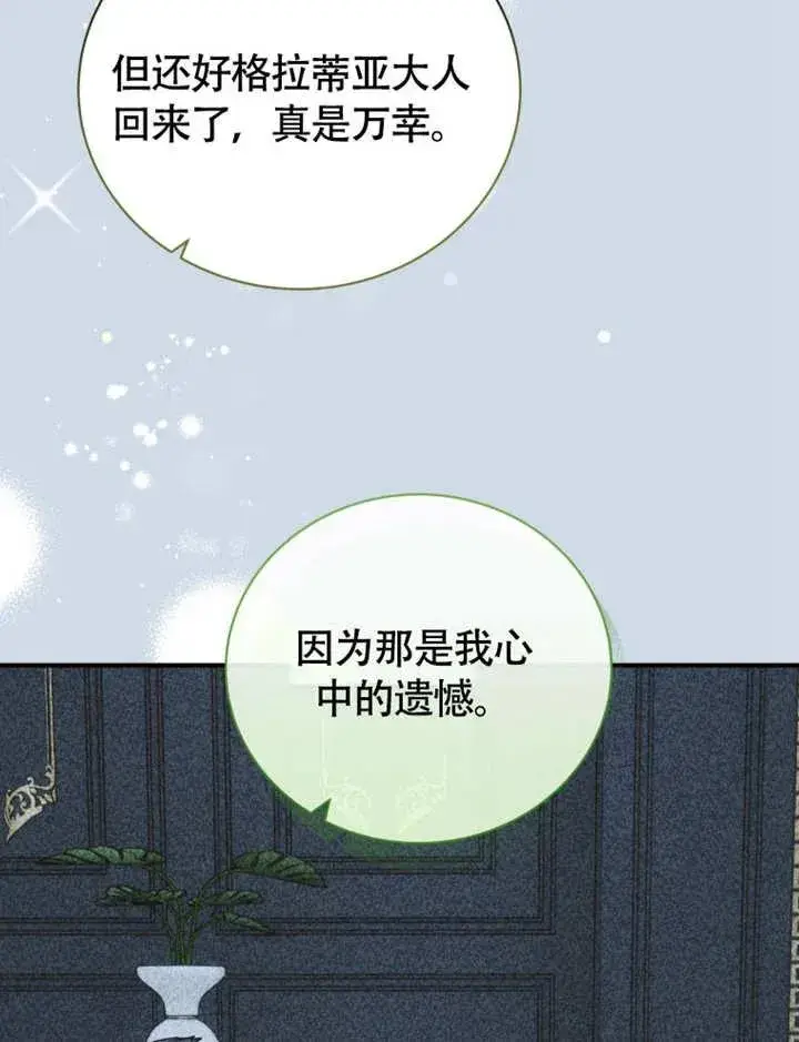 《被神宠爱的孩子，金色格拉蒂亚》第48话图86