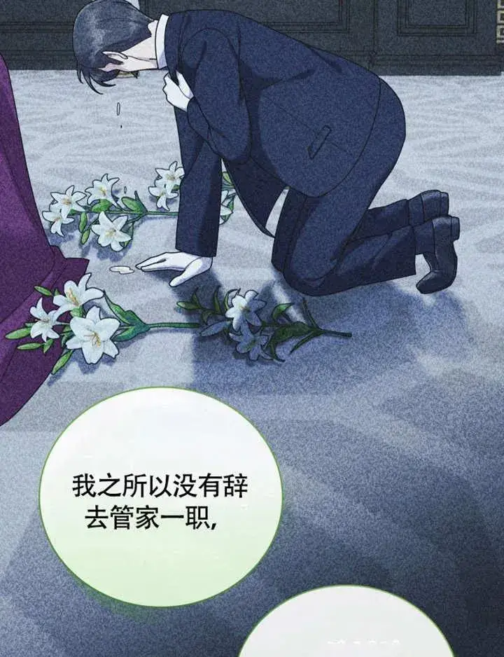《被神宠爱的孩子，金色格拉蒂亚》第48话图87