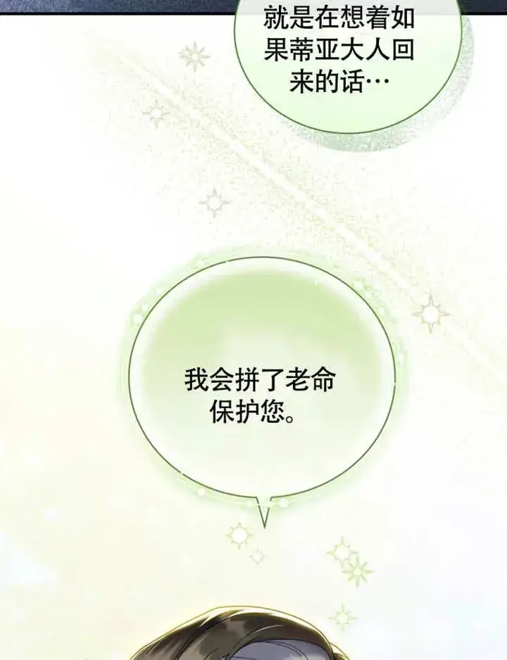 《被神宠爱的孩子，金色格拉蒂亚》第48话图88