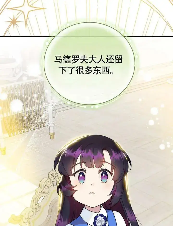 《被神宠爱的孩子，金色格拉蒂亚》第48话图90