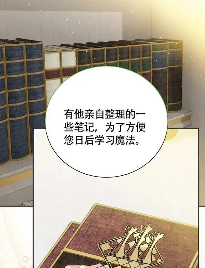 《被神宠爱的孩子，金色格拉蒂亚》第48话图92
