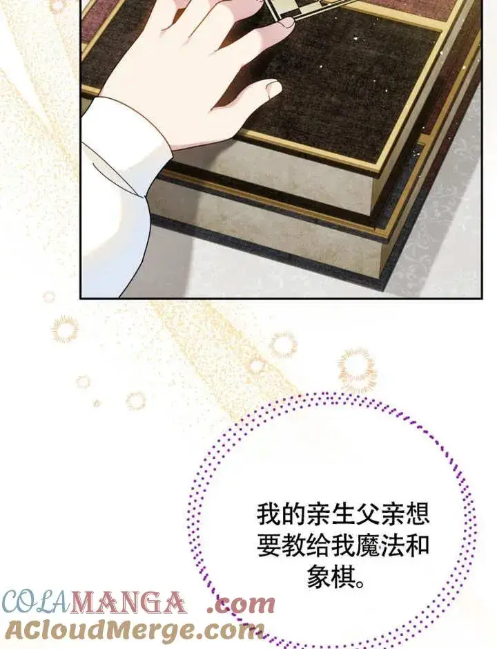 《被神宠爱的孩子，金色格拉蒂亚》第48话图93