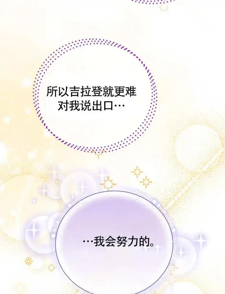 《被神宠爱的孩子，金色格拉蒂亚》第48话图94