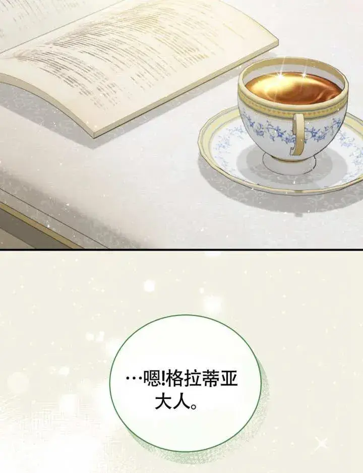 《被神宠爱的孩子，金色格拉蒂亚》第48话图98