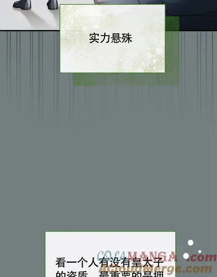 《被神宠爱的孩子，金色格拉蒂亚》第49话图13