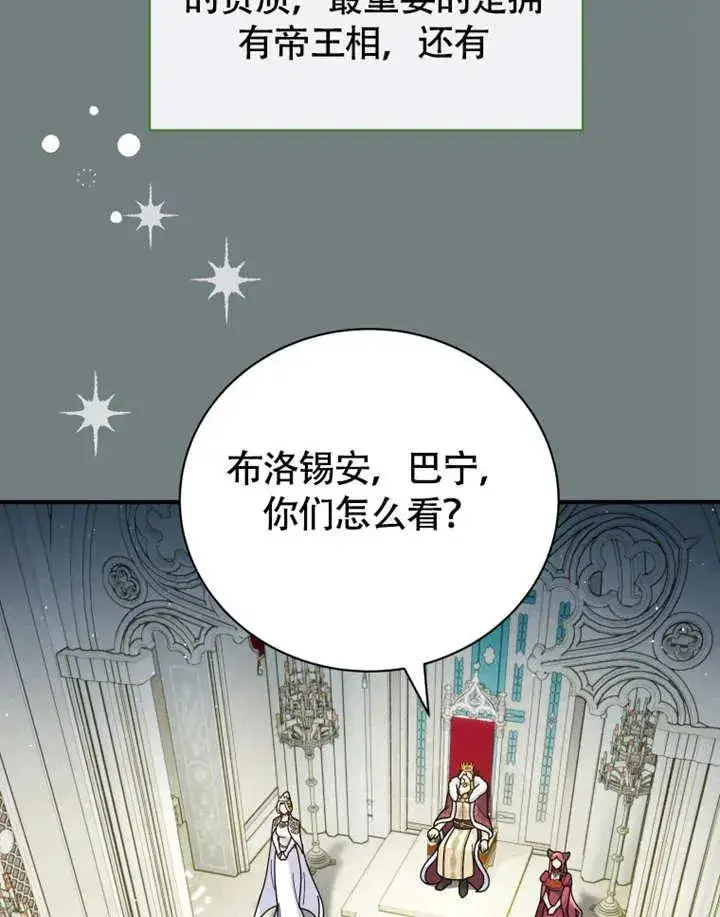 《被神宠爱的孩子，金色格拉蒂亚》第49话图14