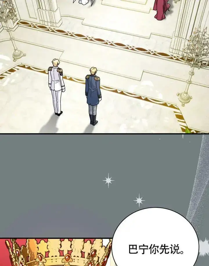 《被神宠爱的孩子，金色格拉蒂亚》第49话图15