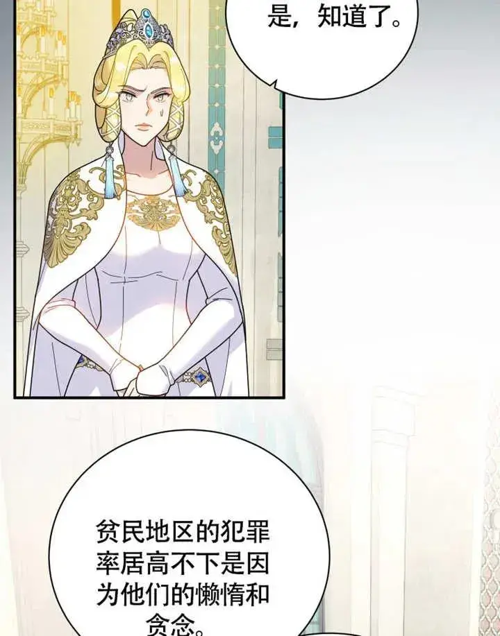 《被神宠爱的孩子，金色格拉蒂亚》第49话图18