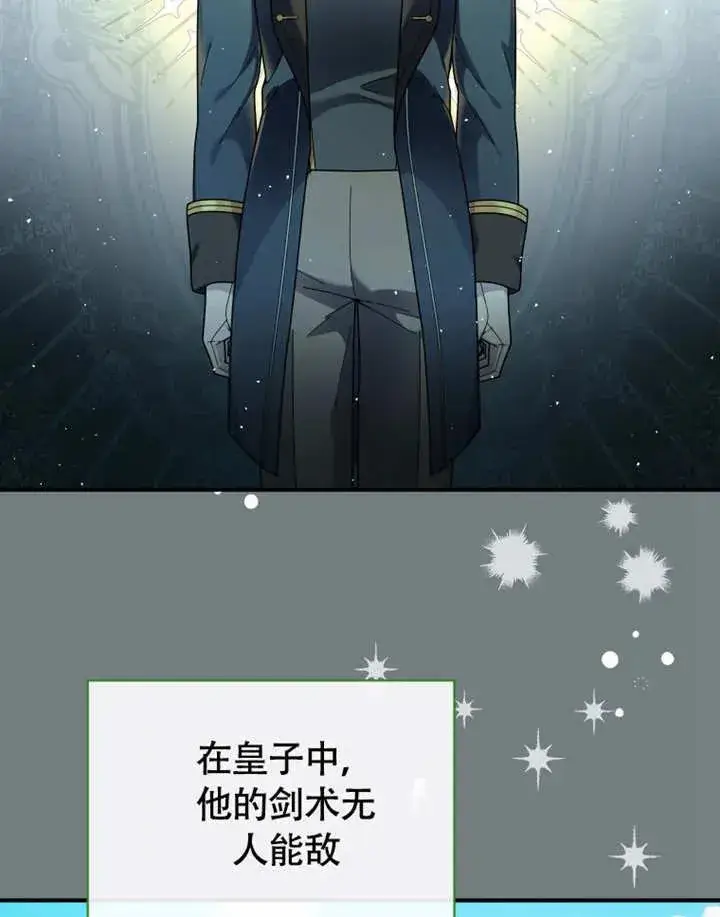 《被神宠爱的孩子，金色格拉蒂亚》第49话图2