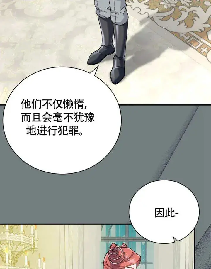 《被神宠爱的孩子，金色格拉蒂亚》第49话图20