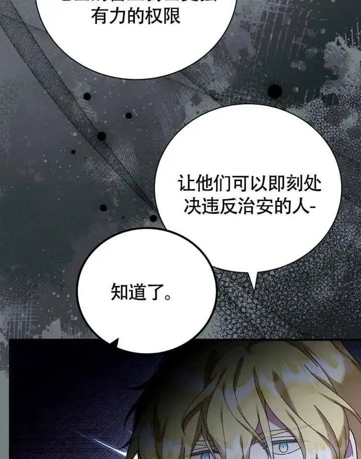 《被神宠爱的孩子，金色格拉蒂亚》第49话图23