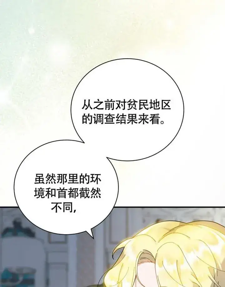 《被神宠爱的孩子，金色格拉蒂亚》第49话图28