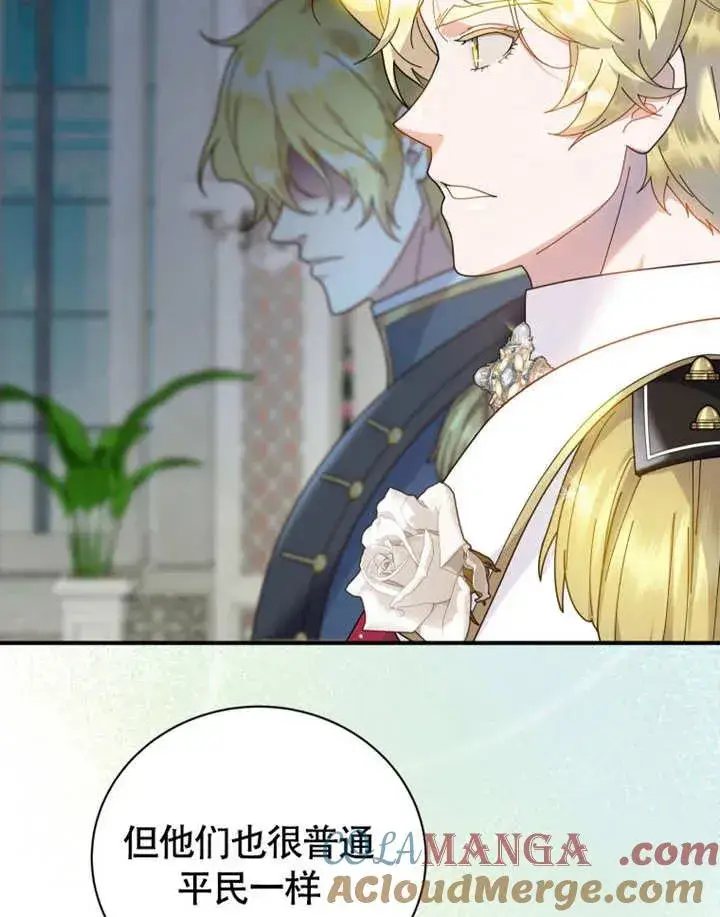 《被神宠爱的孩子，金色格拉蒂亚》第49话图29