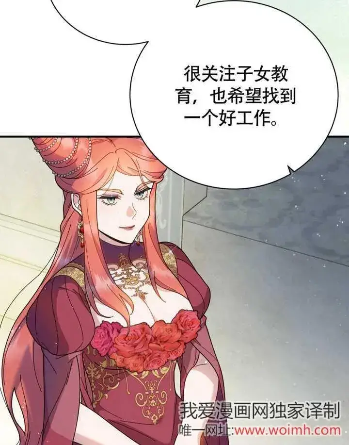 《被神宠爱的孩子，金色格拉蒂亚》第49话图30