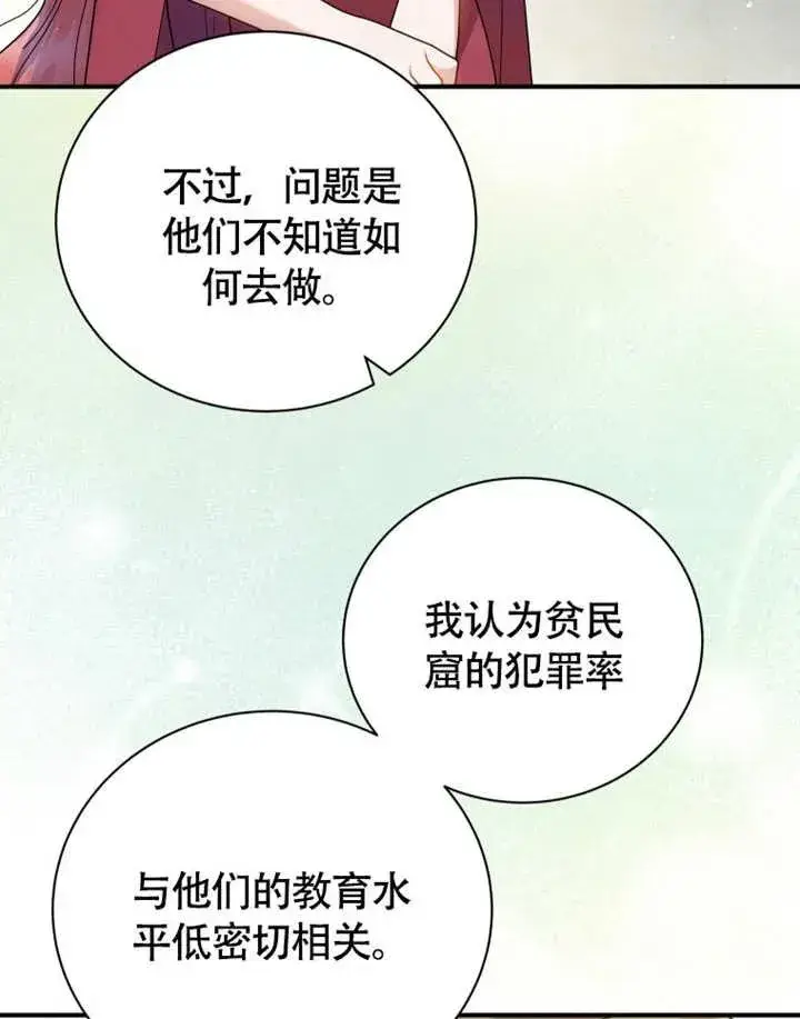 《被神宠爱的孩子，金色格拉蒂亚》第49话图31