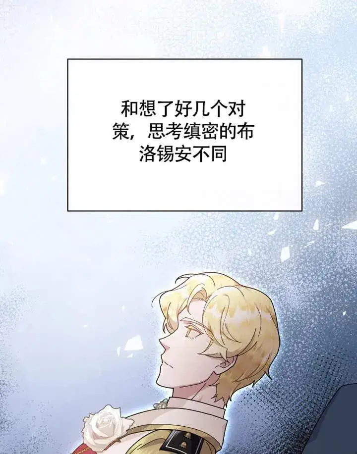 《被神宠爱的孩子，金色格拉蒂亚》第49话图36