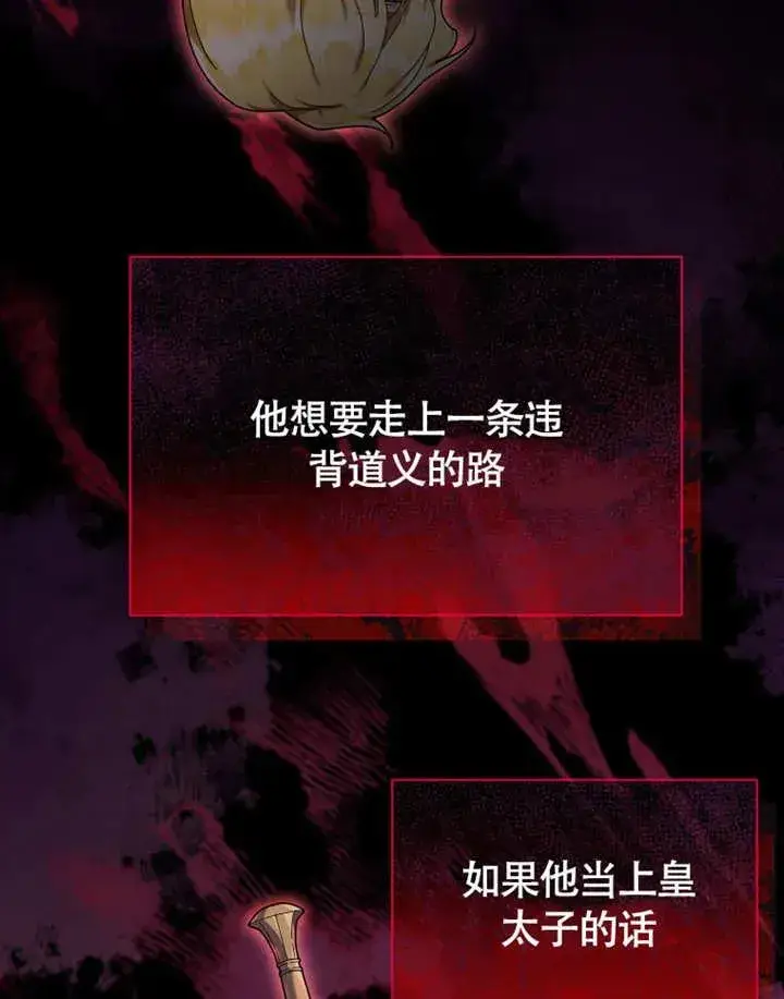 《被神宠爱的孩子，金色格拉蒂亚》第49话图38