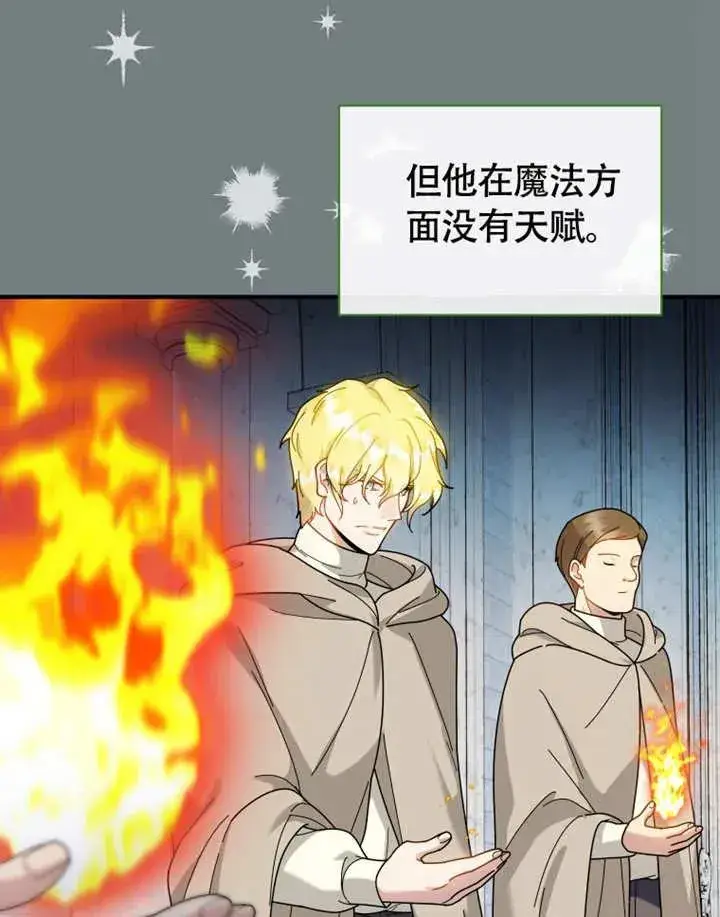 《被神宠爱的孩子，金色格拉蒂亚》第49话图4