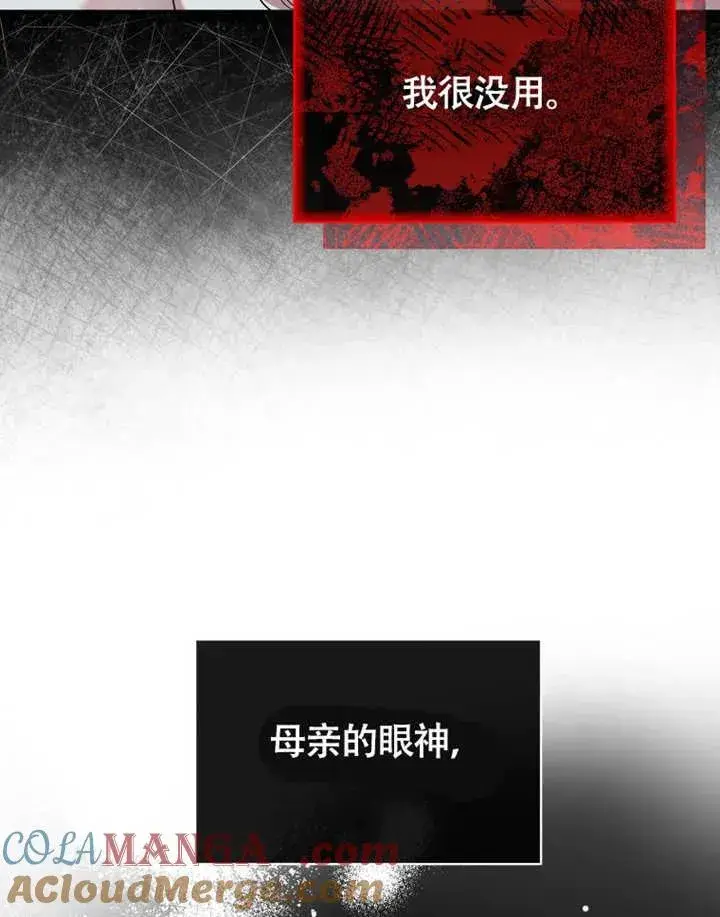 《被神宠爱的孩子，金色格拉蒂亚》第49话图45