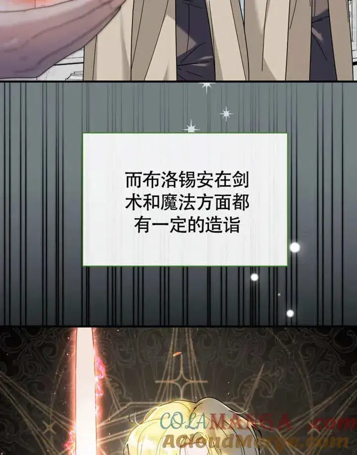 《被神宠爱的孩子，金色格拉蒂亚》第49话图5