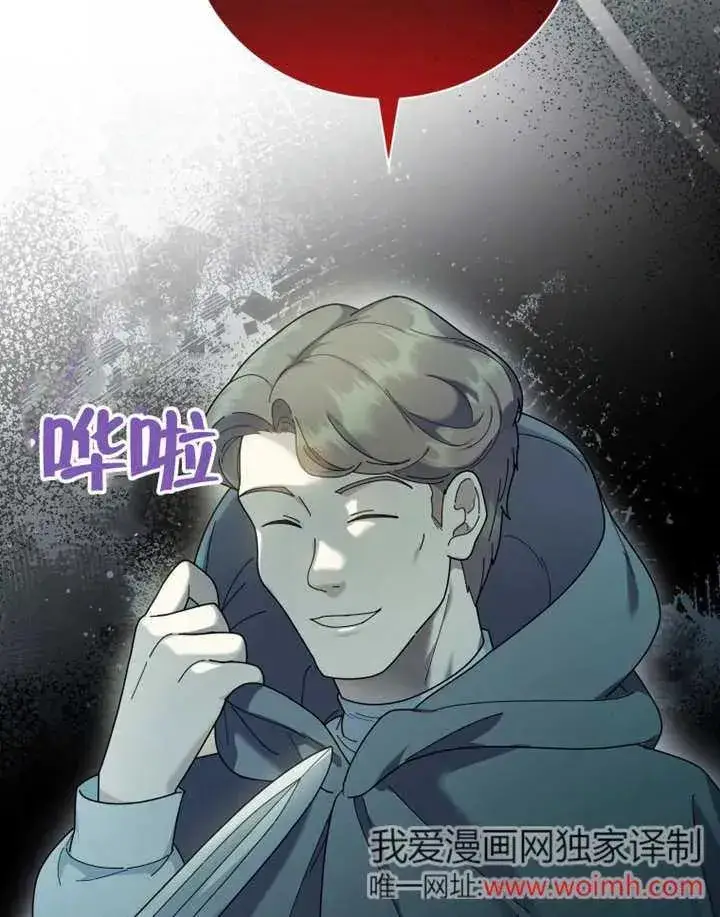 《被神宠爱的孩子，金色格拉蒂亚》第49话图59