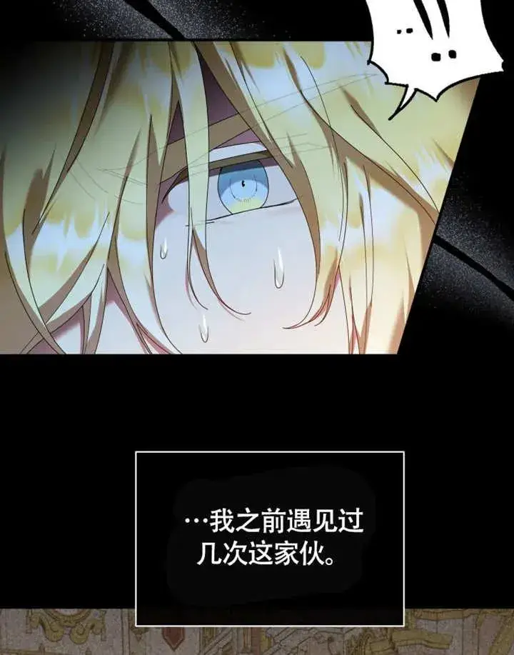 《被神宠爱的孩子，金色格拉蒂亚》第49话图63