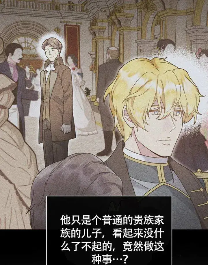 《被神宠爱的孩子，金色格拉蒂亚》第49话图64