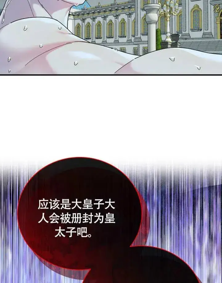 《被神宠爱的孩子，金色格拉蒂亚》第49话图66