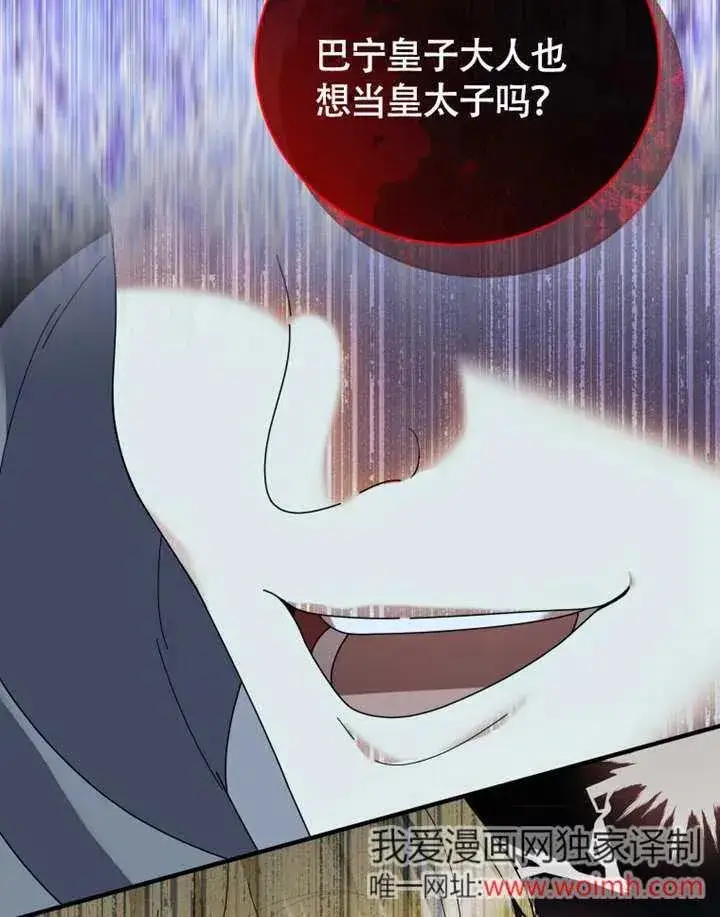 《被神宠爱的孩子，金色格拉蒂亚》第49话图67
