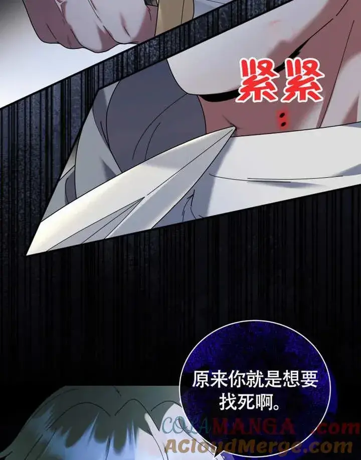 《被神宠爱的孩子，金色格拉蒂亚》第49话图69