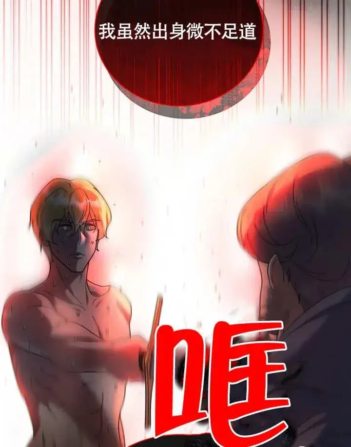 《被神宠爱的孩子，金色格拉蒂亚》第49话图72