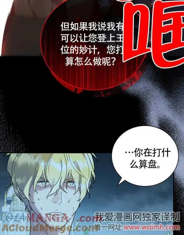 《被神宠爱的孩子，金色格拉蒂亚》第49话图73