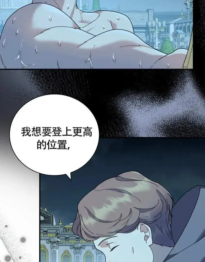 《被神宠爱的孩子，金色格拉蒂亚》第49话图74