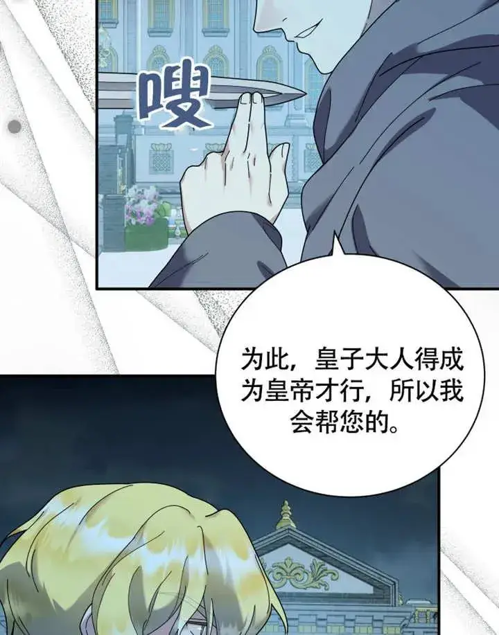 《被神宠爱的孩子，金色格拉蒂亚》第49话图75