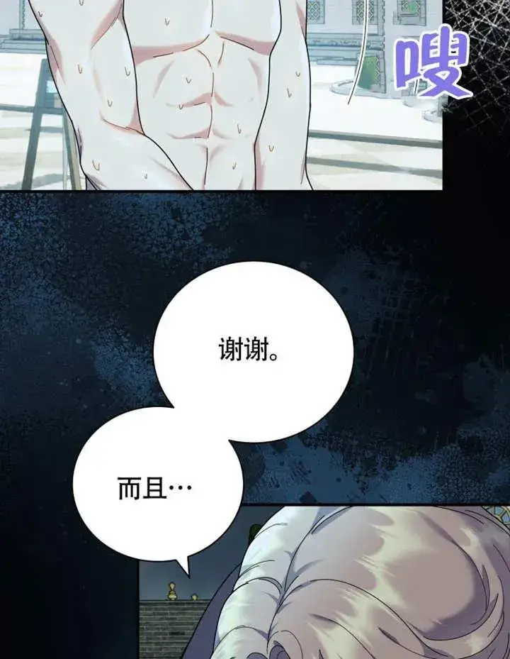 《被神宠爱的孩子，金色格拉蒂亚》第49话图78