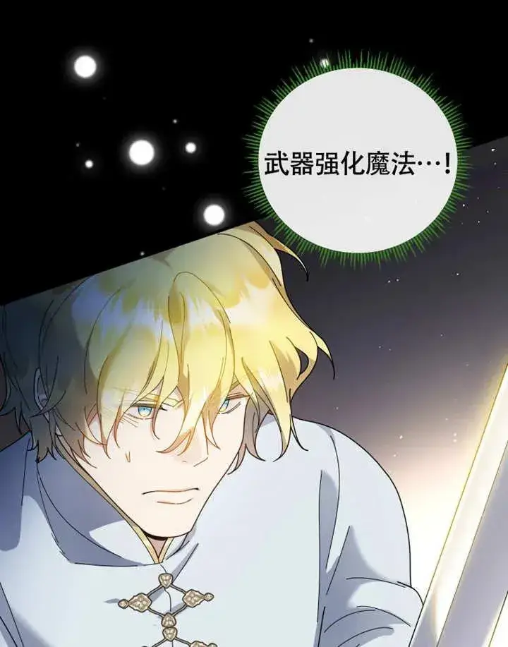 《被神宠爱的孩子，金色格拉蒂亚》第49话图8