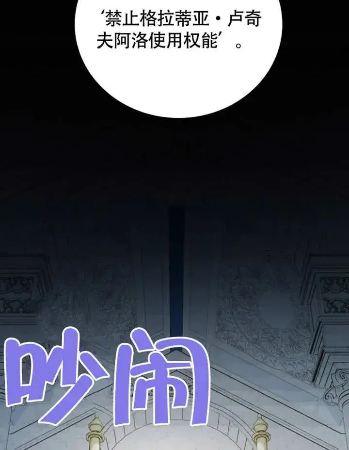 《被神宠爱的孩子，金色格拉蒂亚》第49话图84