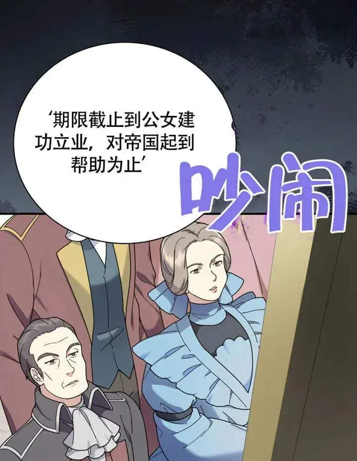 《被神宠爱的孩子，金色格拉蒂亚》第49话图86
