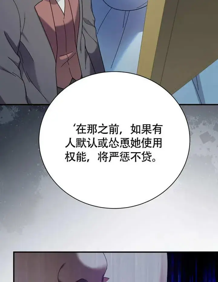 《被神宠爱的孩子，金色格拉蒂亚》第49话图87