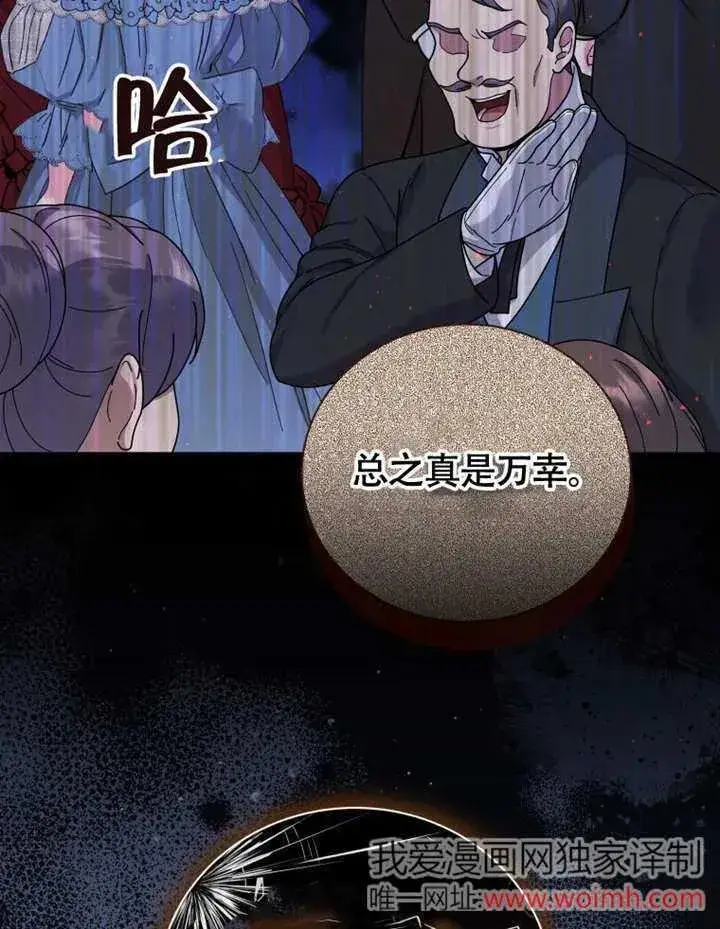《被神宠爱的孩子，金色格拉蒂亚》第49话图90