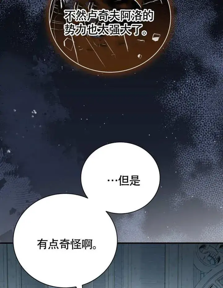 《被神宠爱的孩子，金色格拉蒂亚》第49话图91