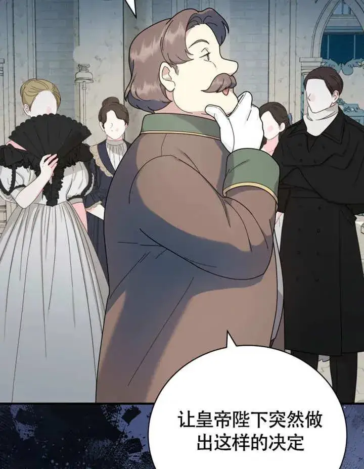《被神宠爱的孩子，金色格拉蒂亚》第49话图92