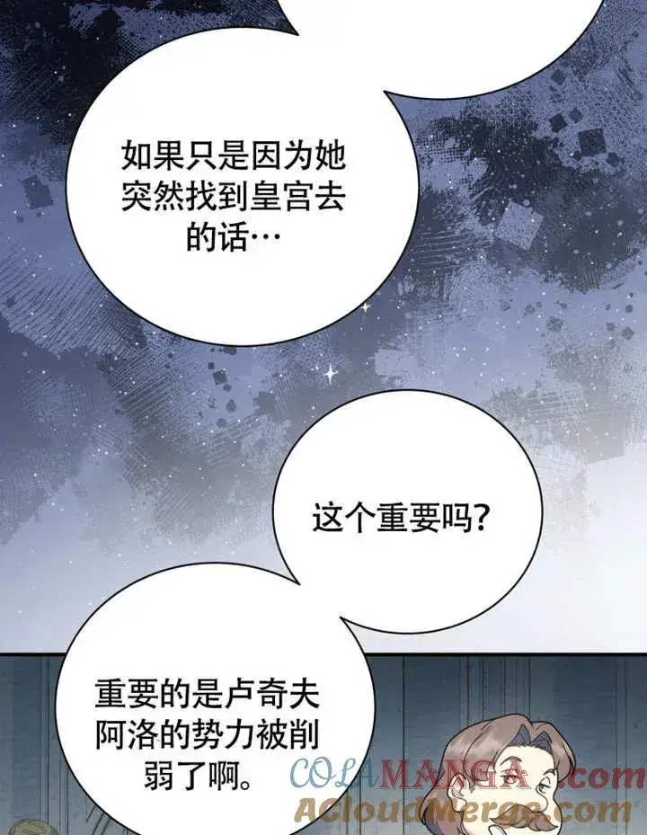 《被神宠爱的孩子，金色格拉蒂亚》第49话图93